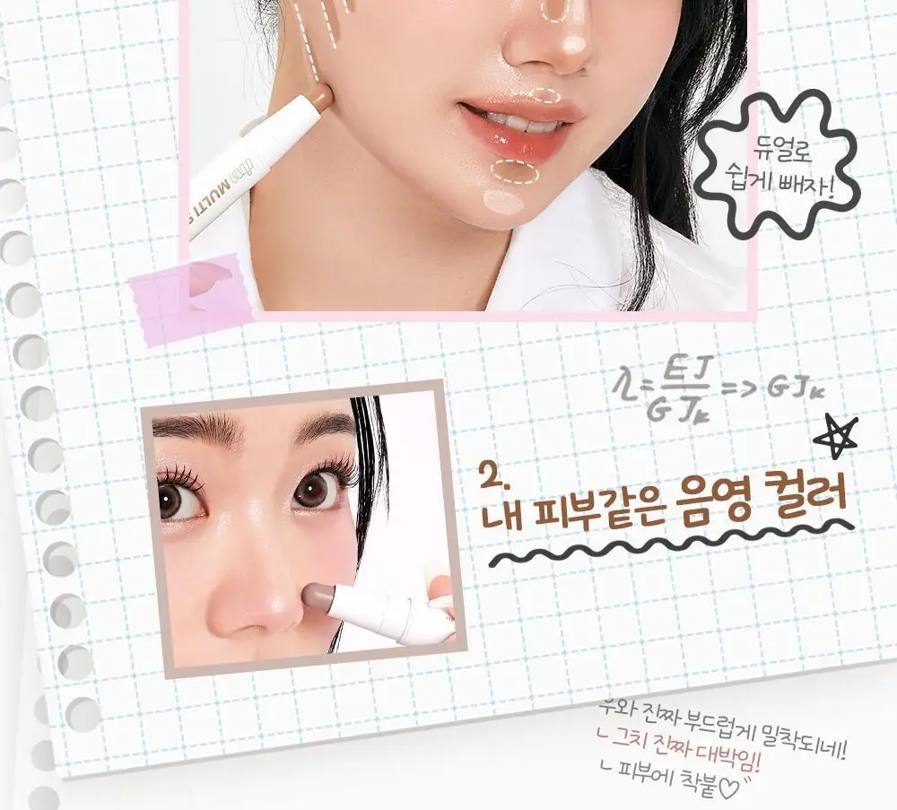 [쉐딩스틱/하이라이터/음영컨투어]아임미미 아임멀티스틱 듀얼(웜/쿨톤/뉴트럴톤) 상세페이지 16